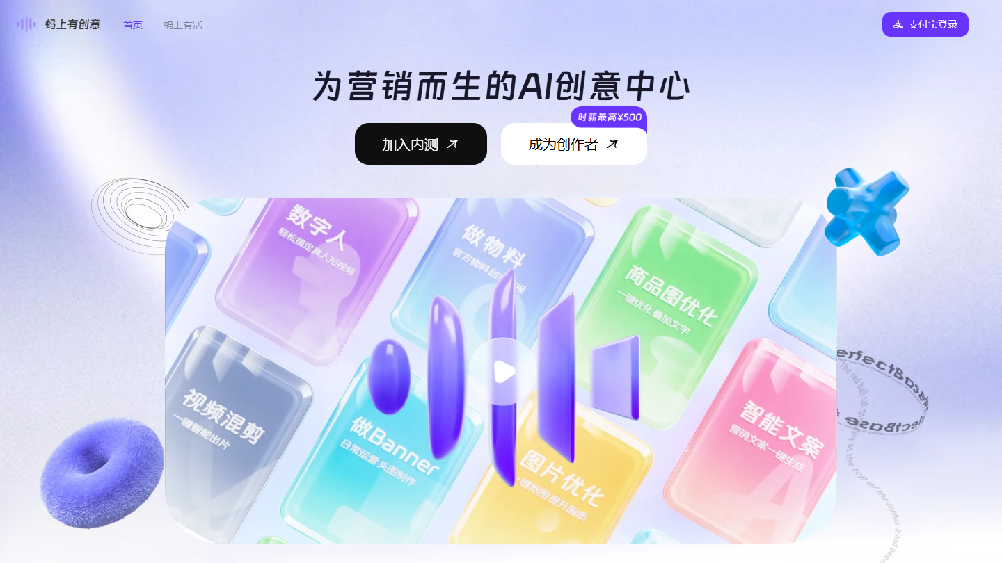 蚂上有创意官网首页界面截图