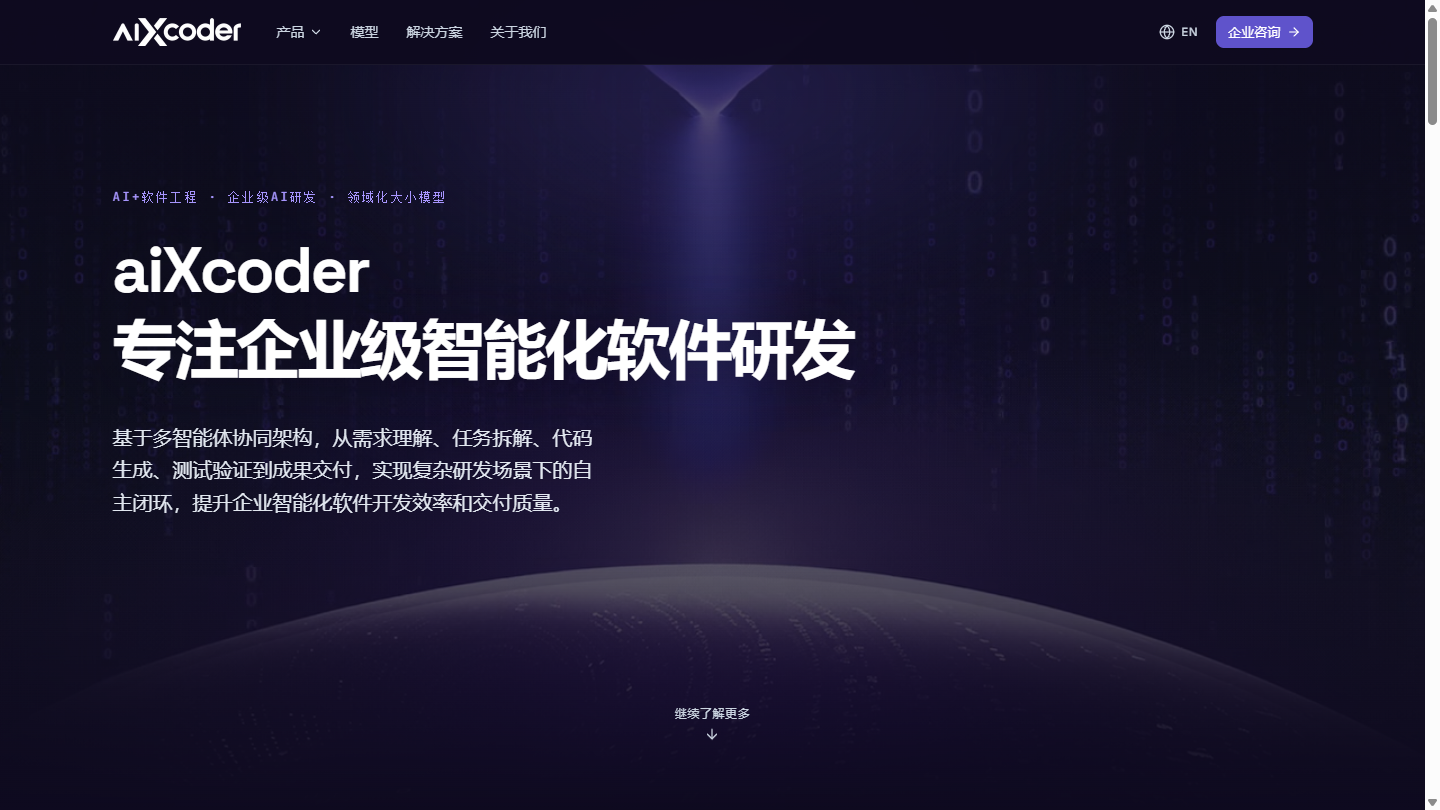 aiXcoder官网首页界面截图