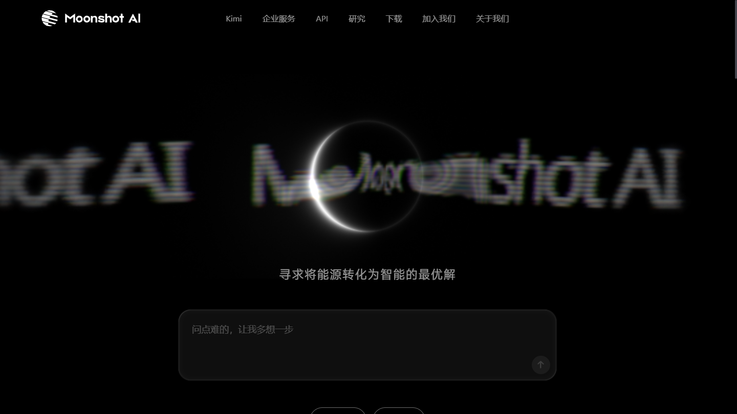 月之暗面官网首页界面截图