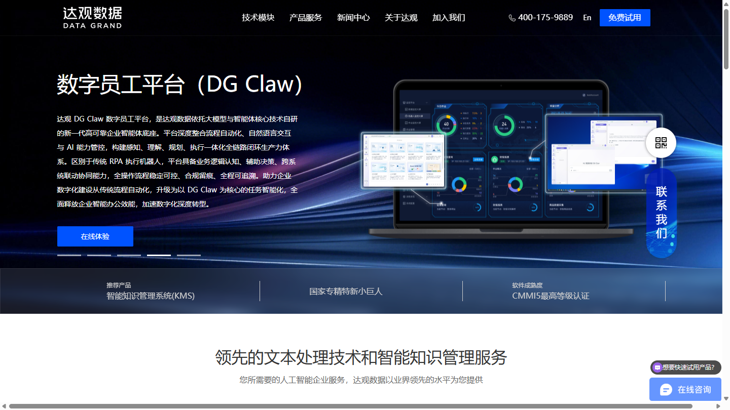 达观数据官网首页界面截图