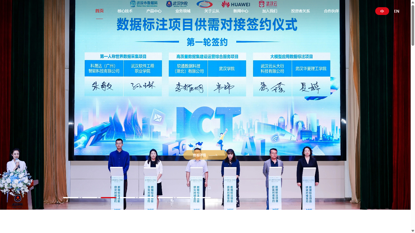 云从科技官网首页界面截图