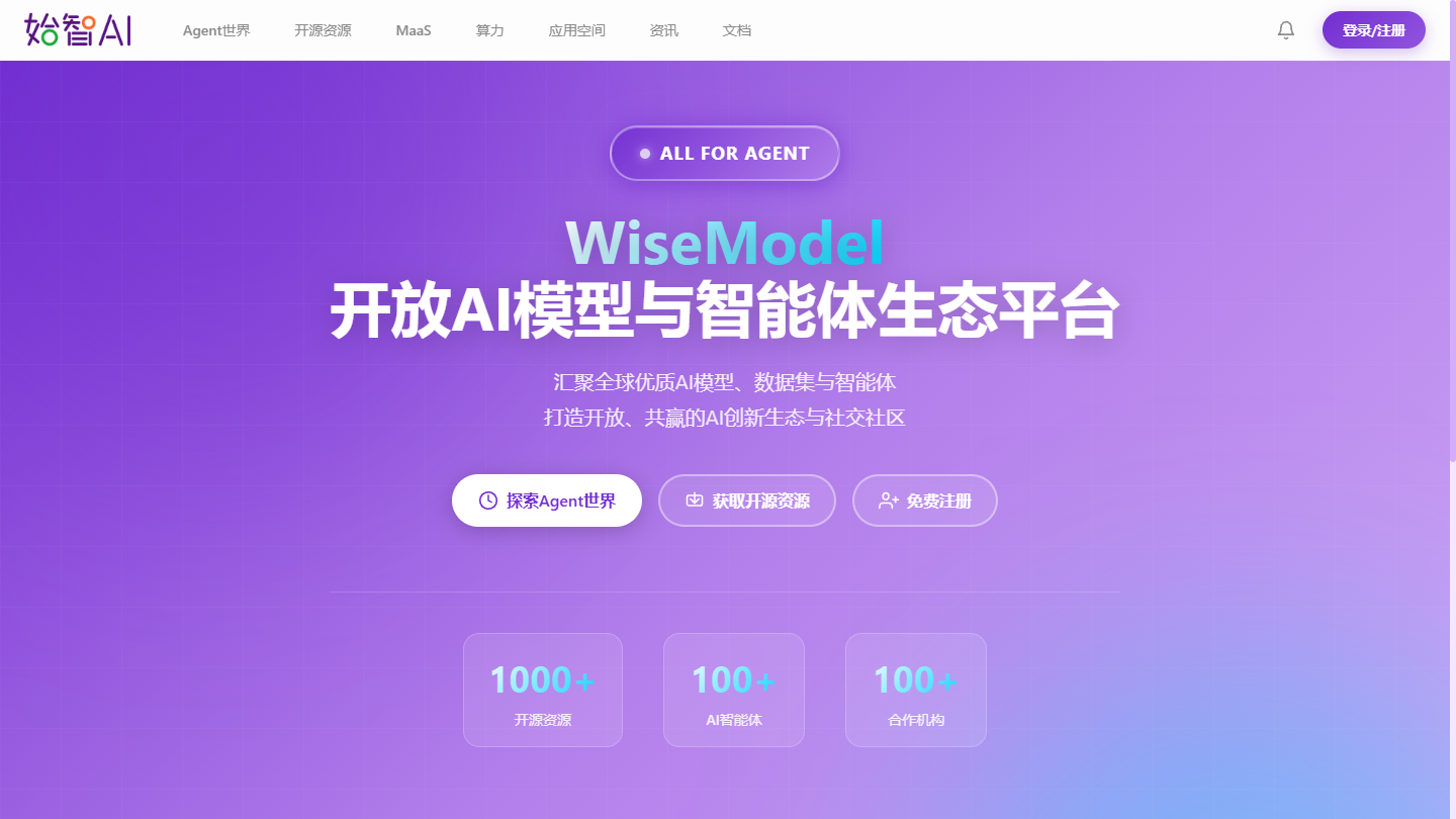 始智AI官网首页界面截图