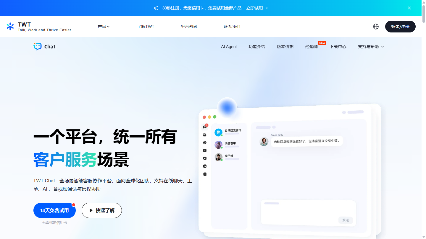 TWT Chat官网首页界面截图