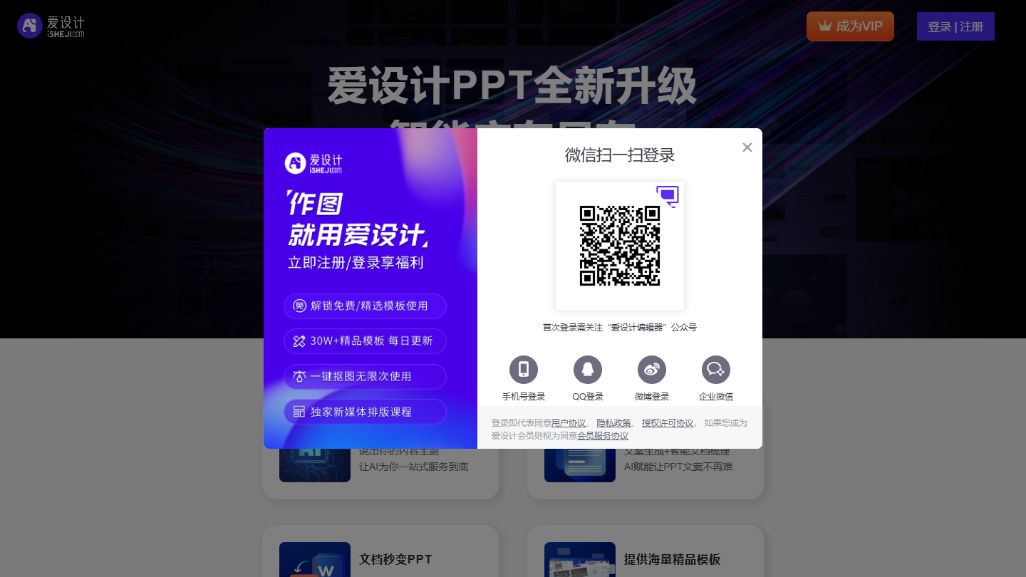爱设计PPT官网首页界面截图