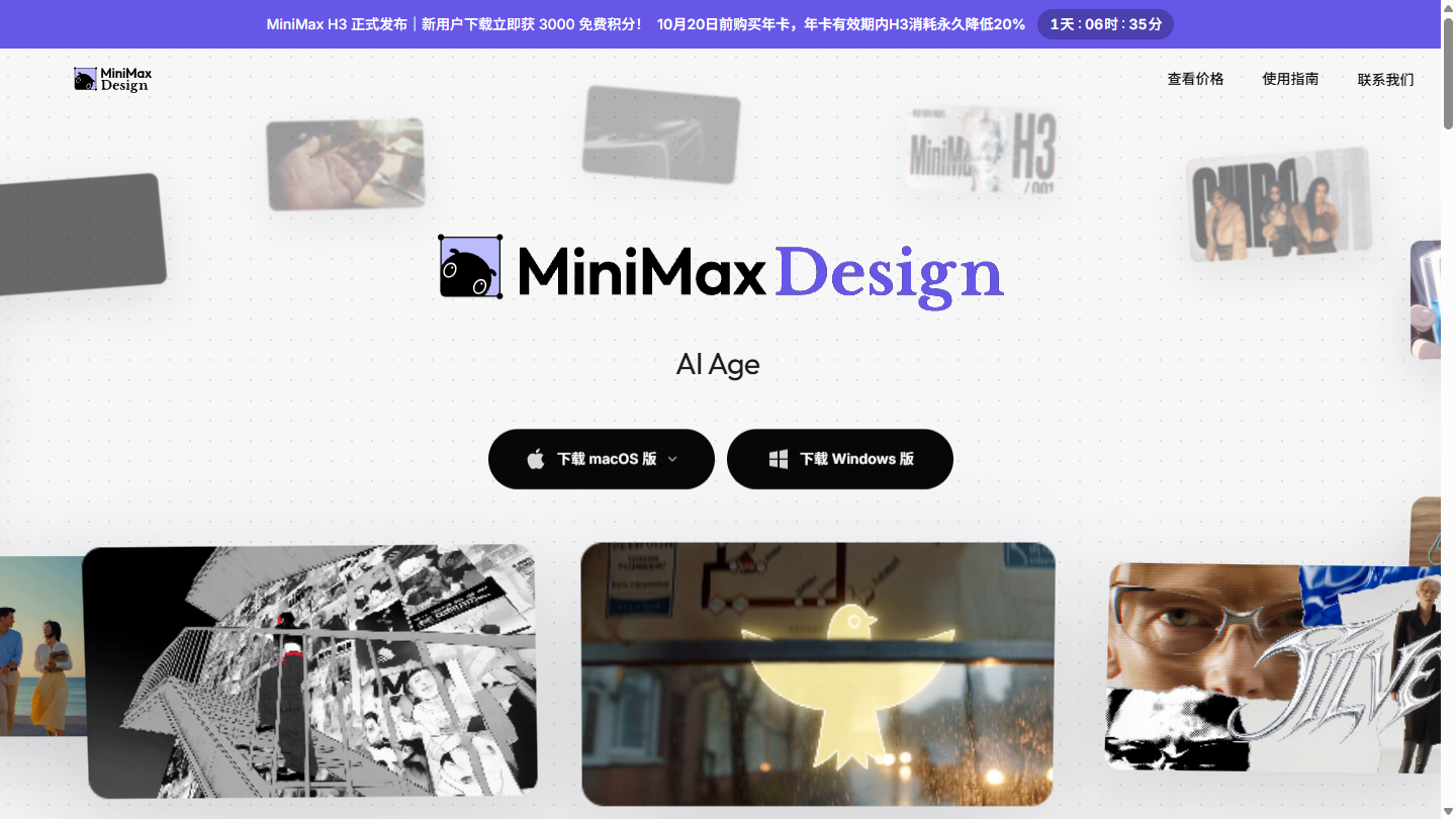 MiniMax Design官网首页界面截图