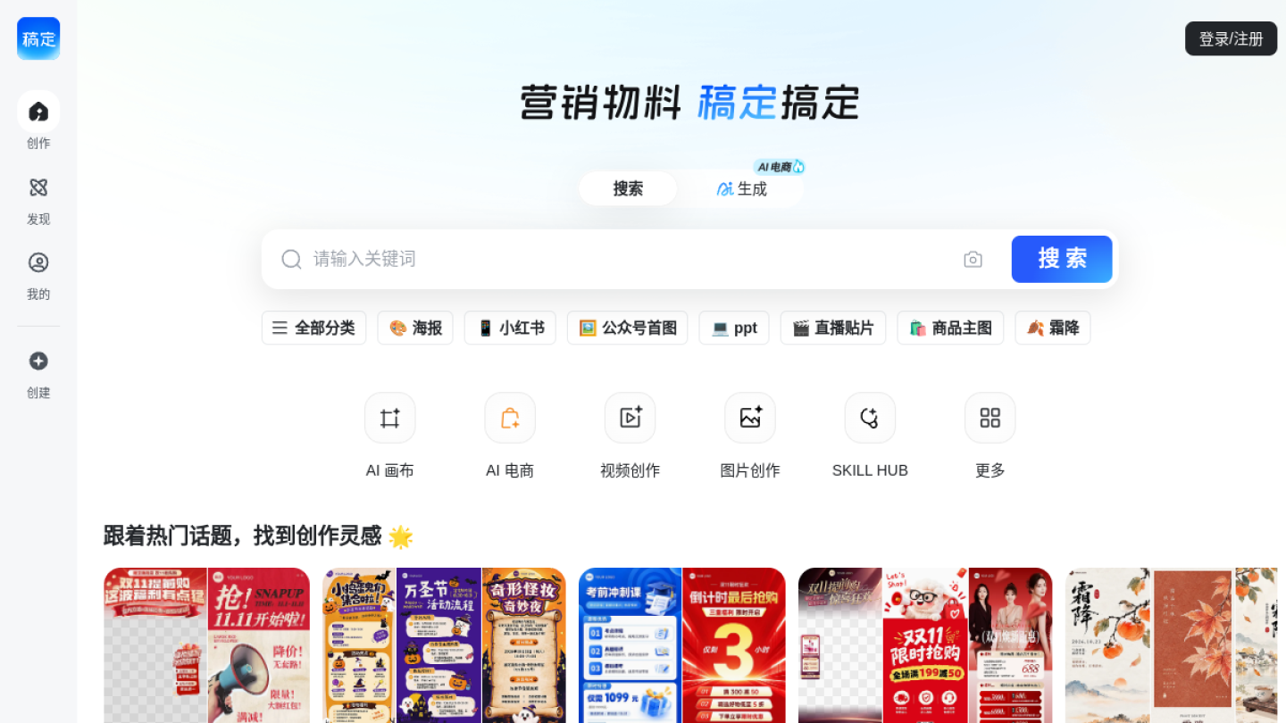 稿定设计官网首页界面截图