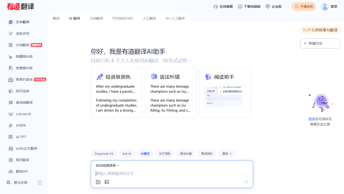有道翻译官网首页界面截图