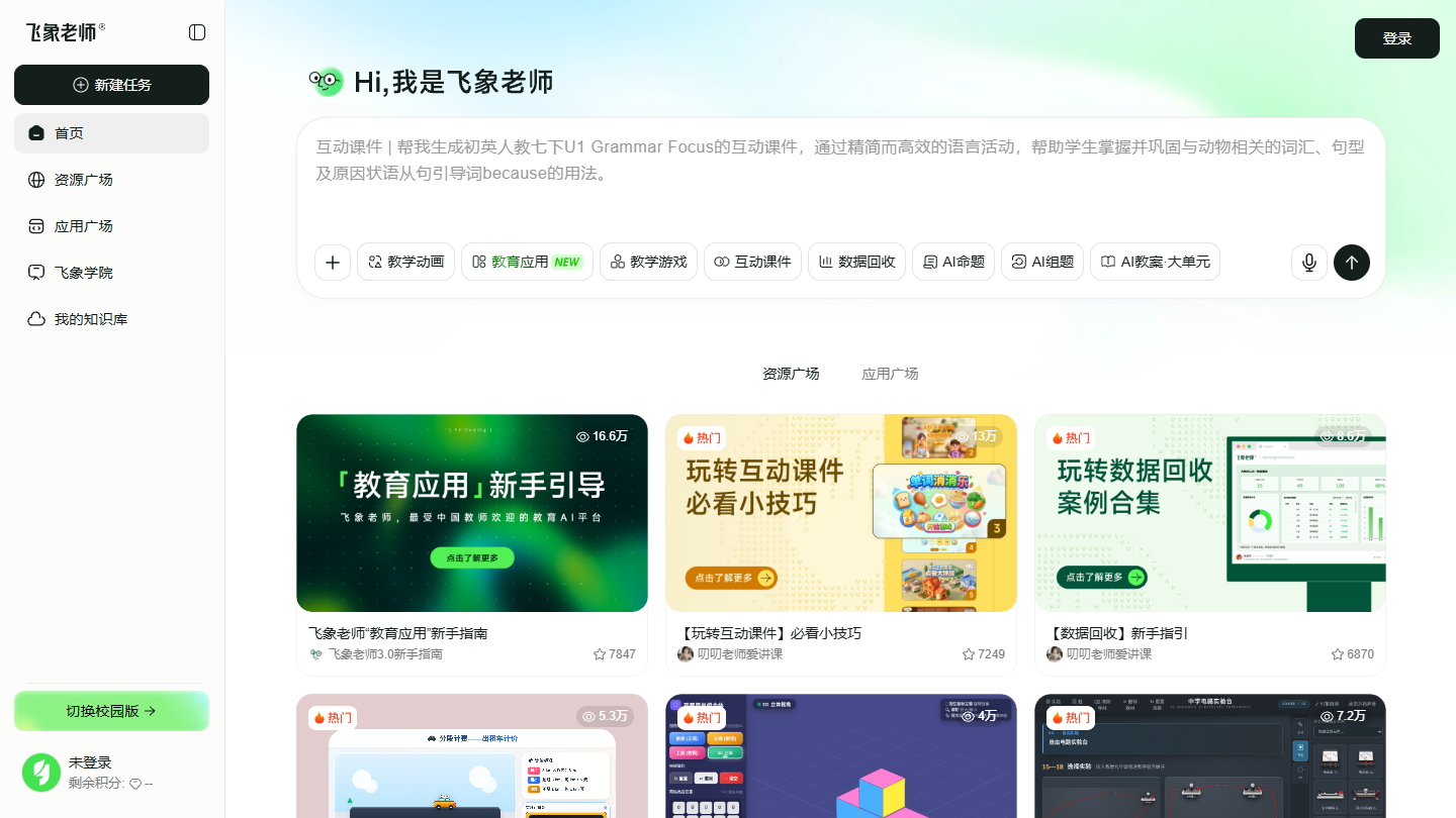 飞象老师官网首页界面截图