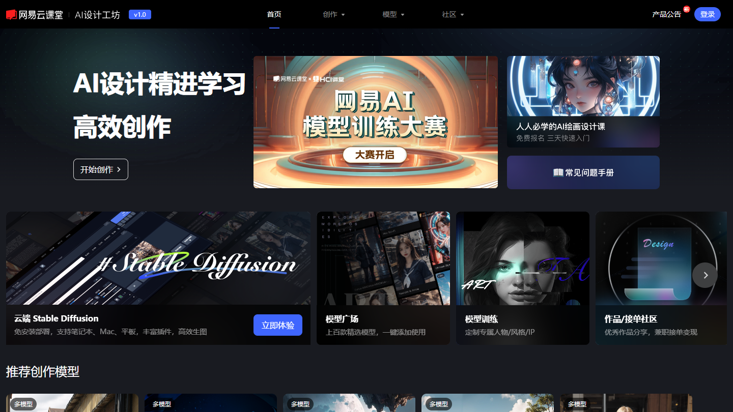 网易AI设计工坊官网首页界面截图