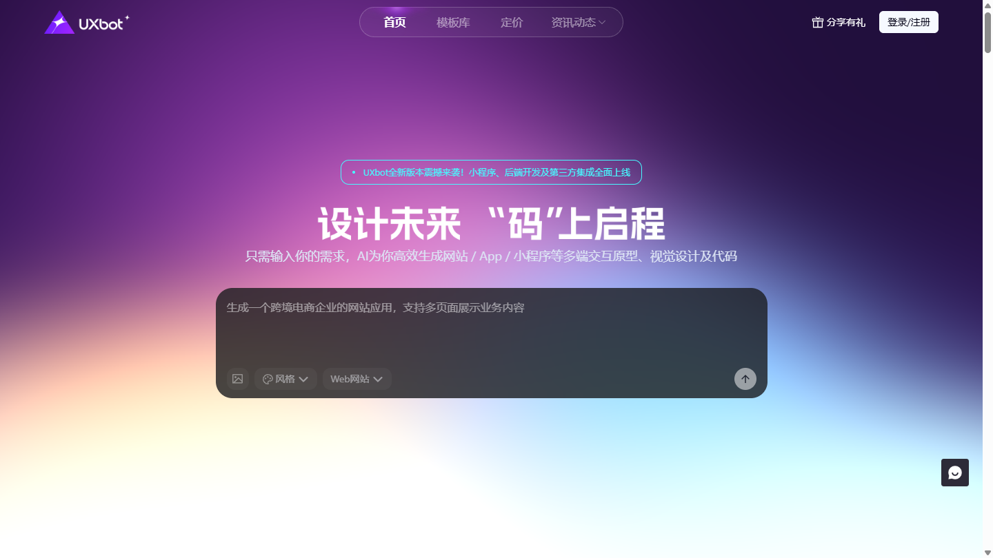 UXbot官网首页界面截图