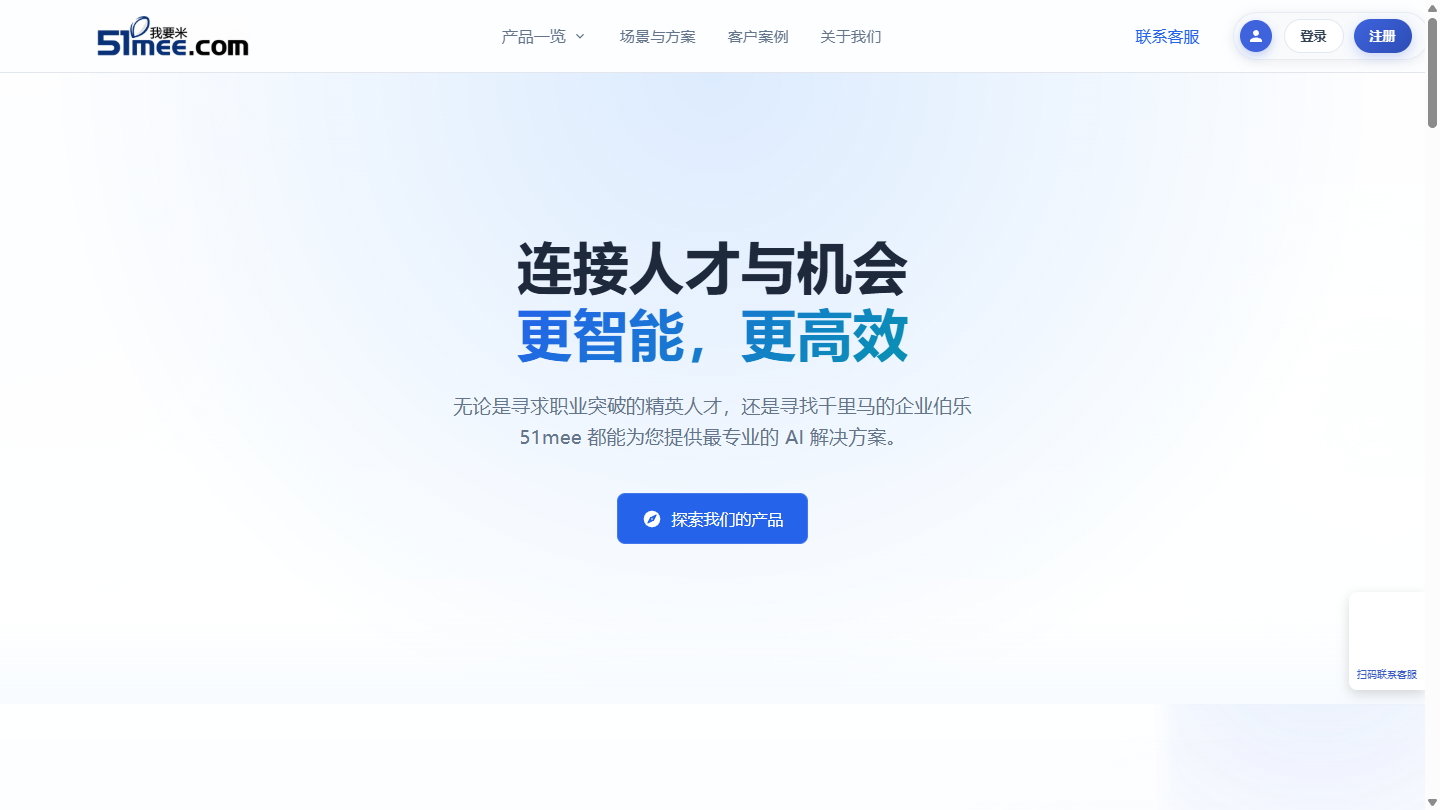 51mee官网首页界面截图