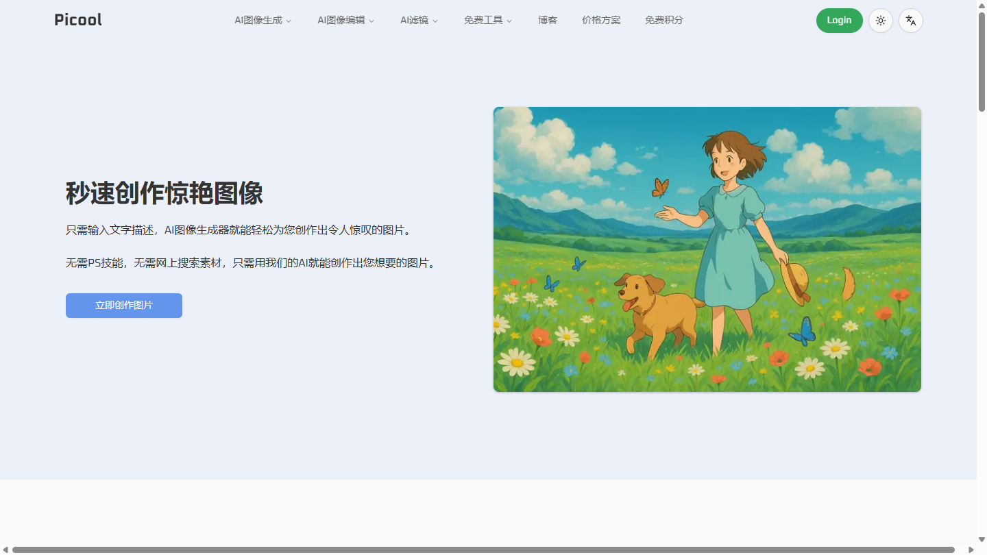 Picool.ai官网首页界面截图