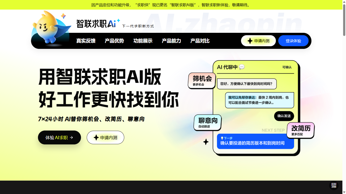 求职侠官网首页界面截图