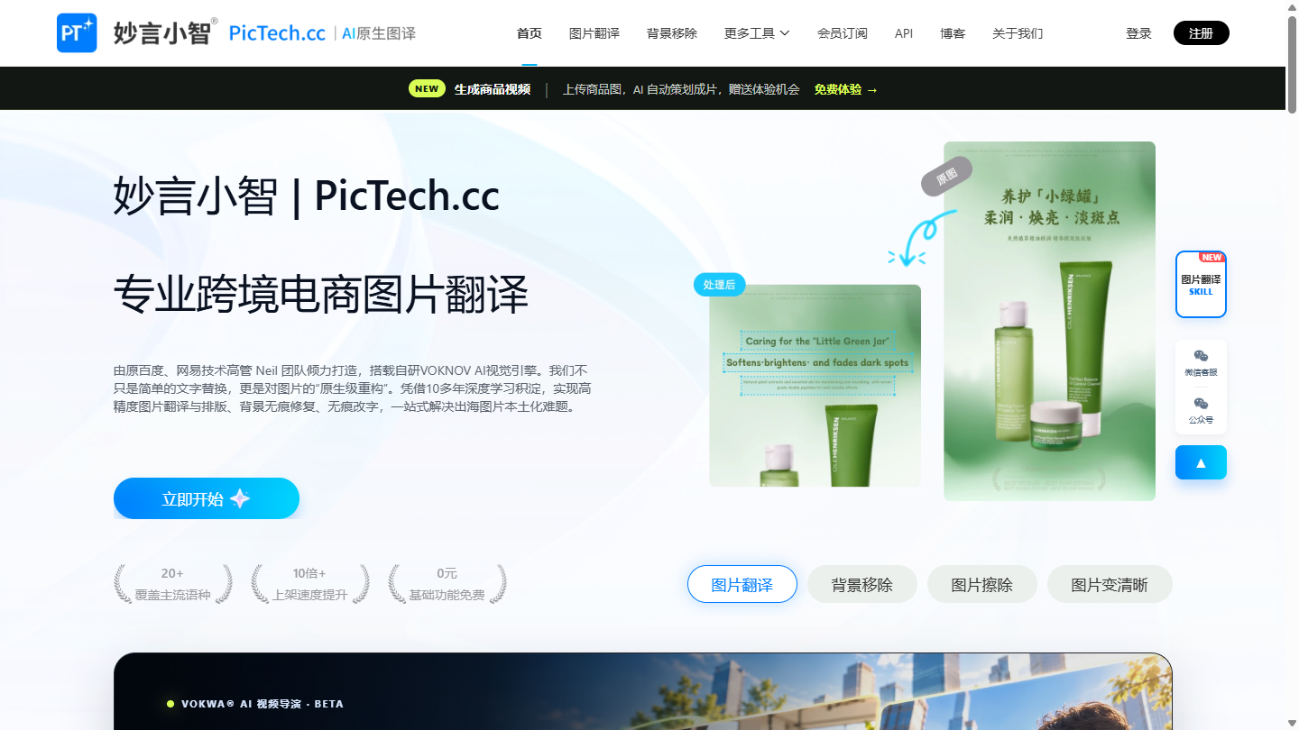 PicTech官网首页界面截图