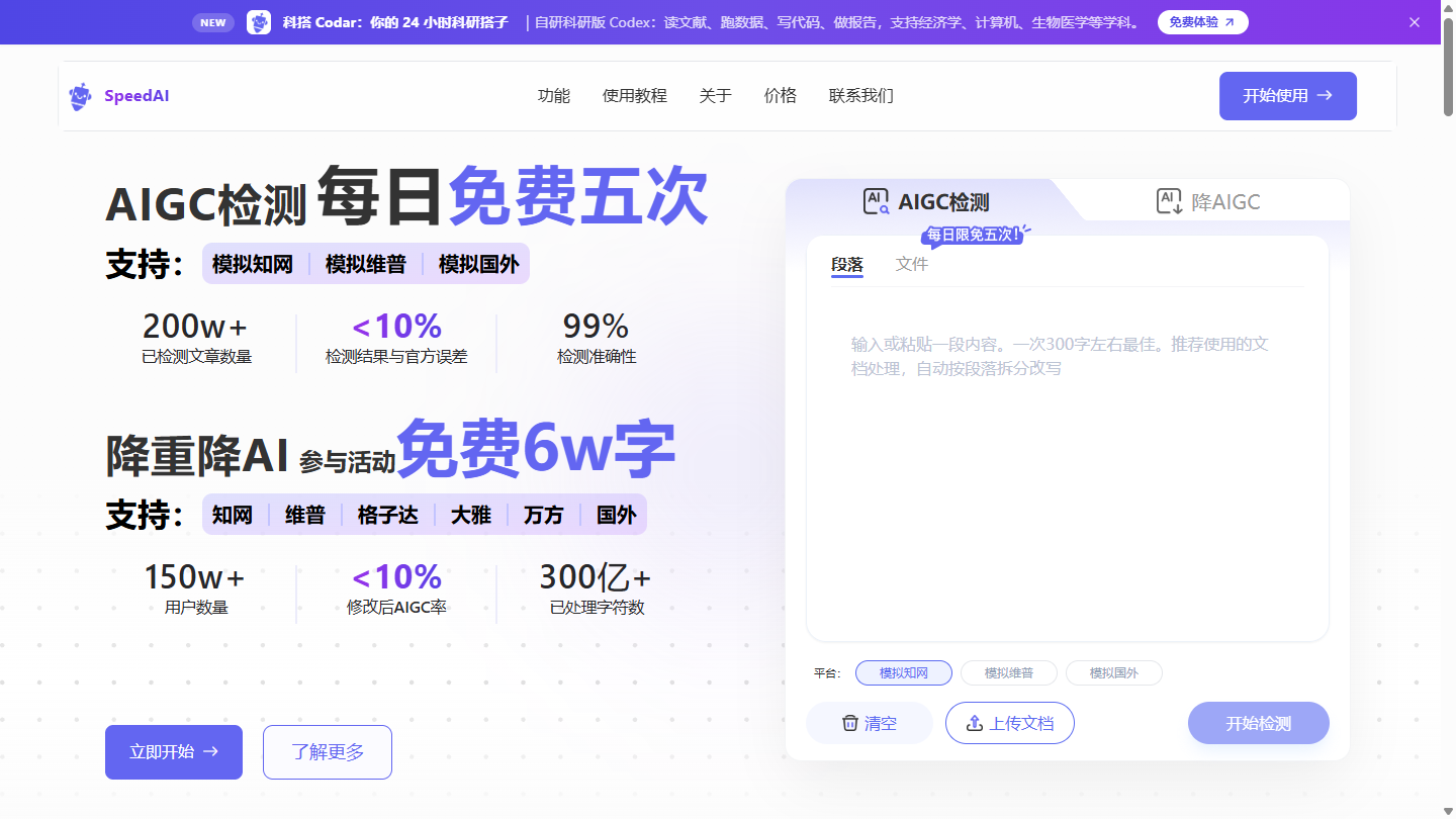 SpeedAI官网首页界面截图