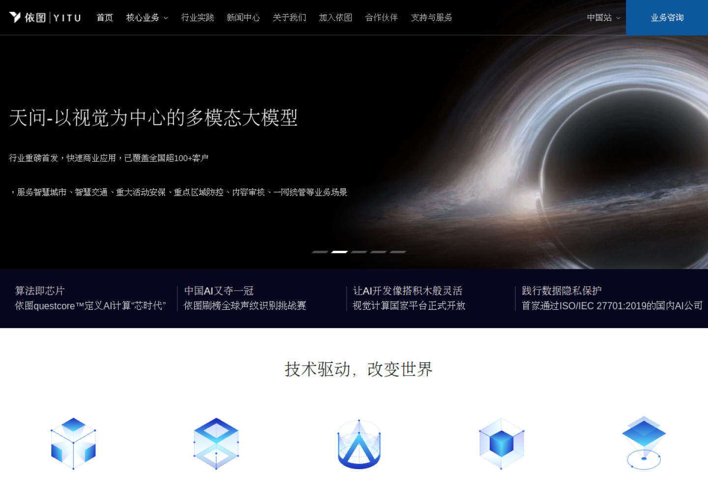 依图科技官网首页界面截图