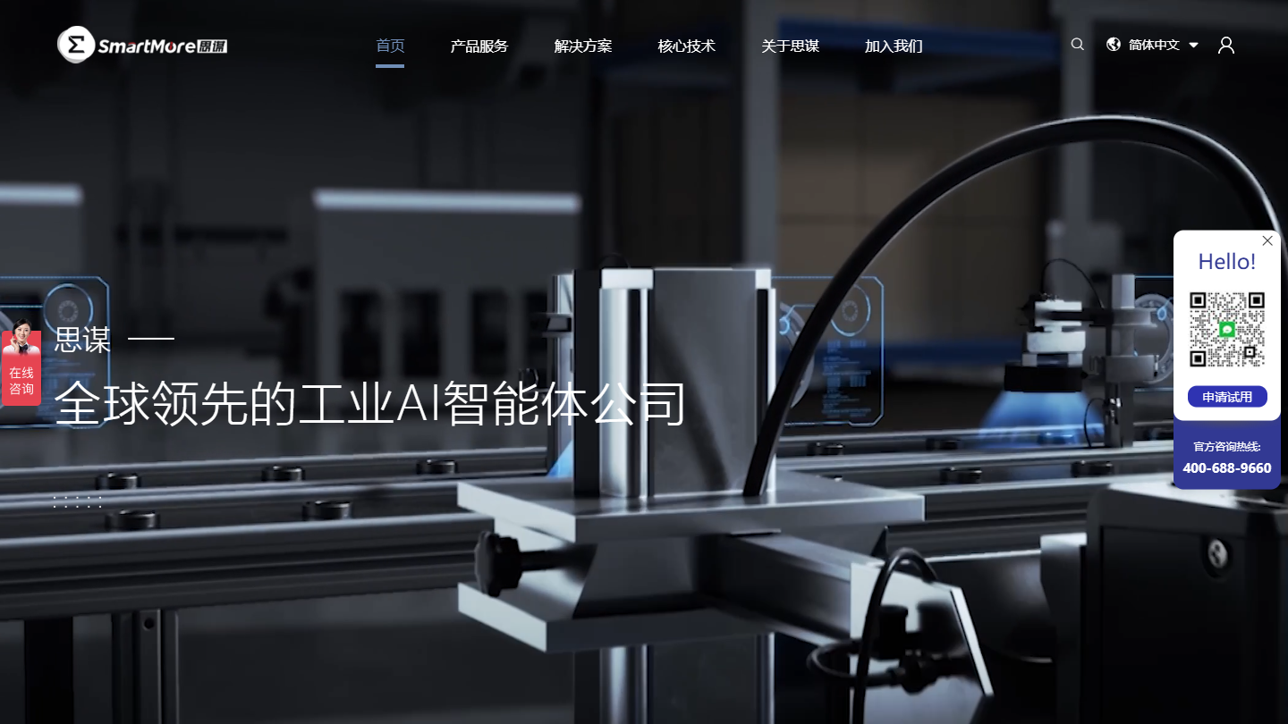 思谋科技官网首页界面截图