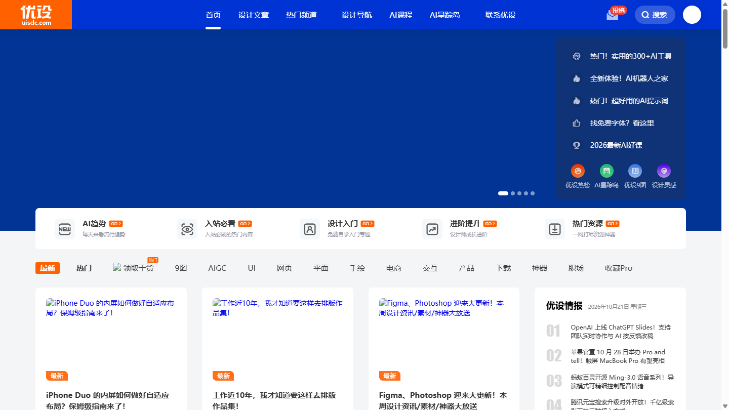 优设网官网首页界面截图