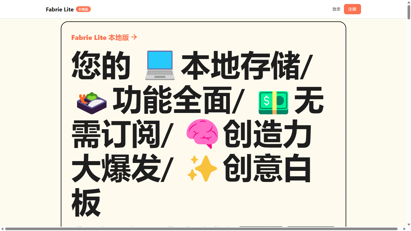 Fabrie官网首页界面截图