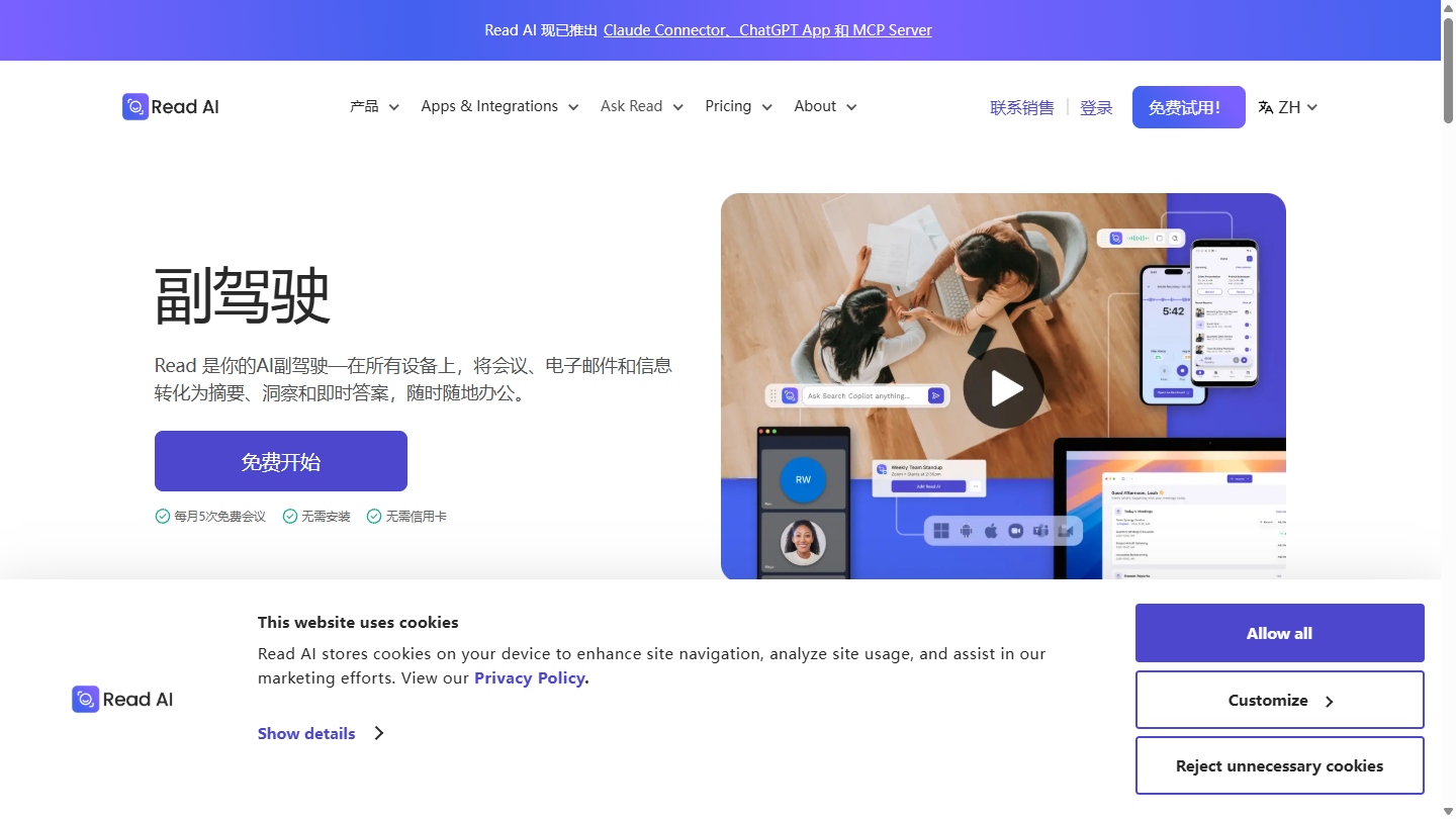 Read AI官网首页界面截图