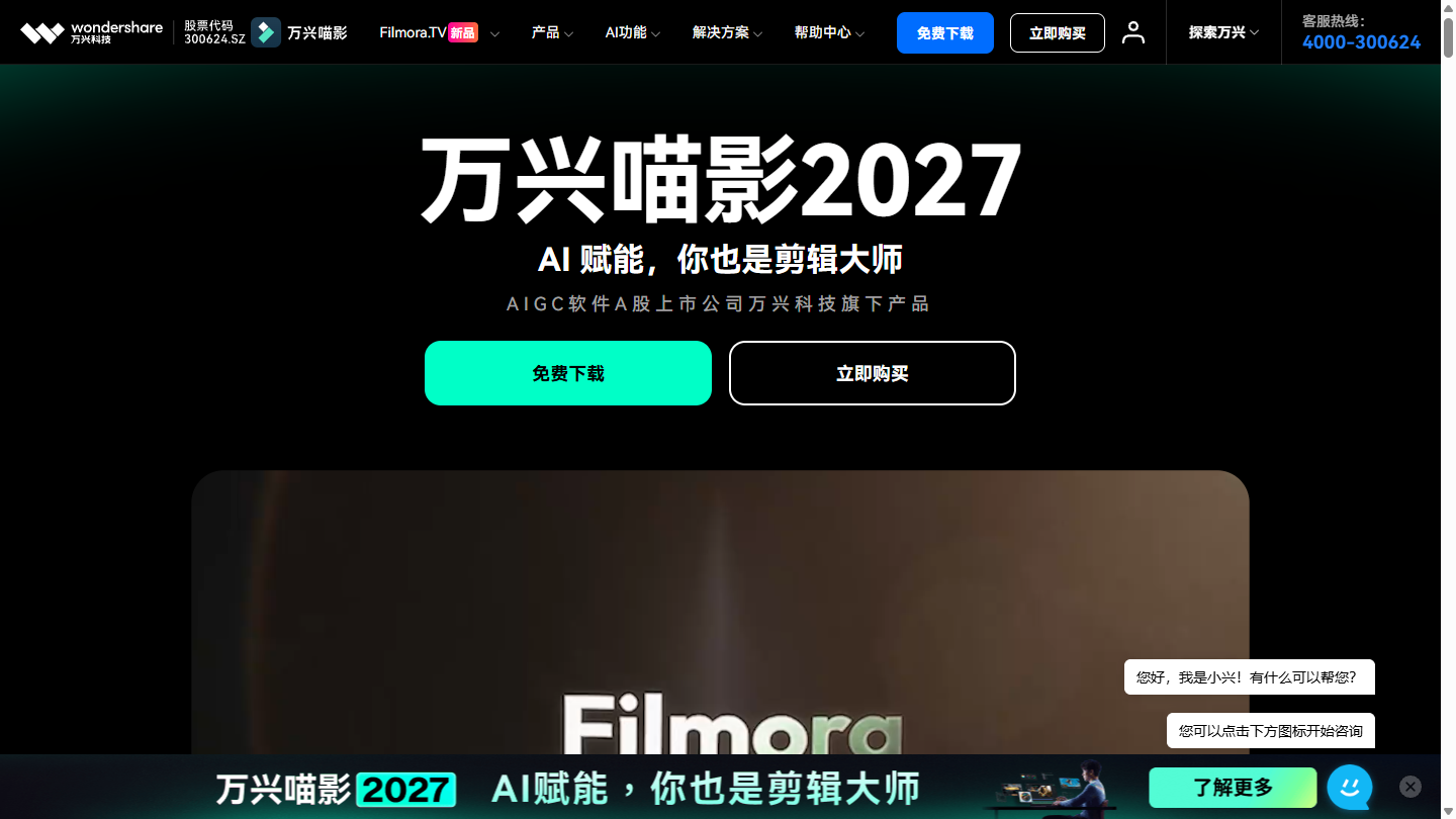 万兴喵影官网首页界面截图