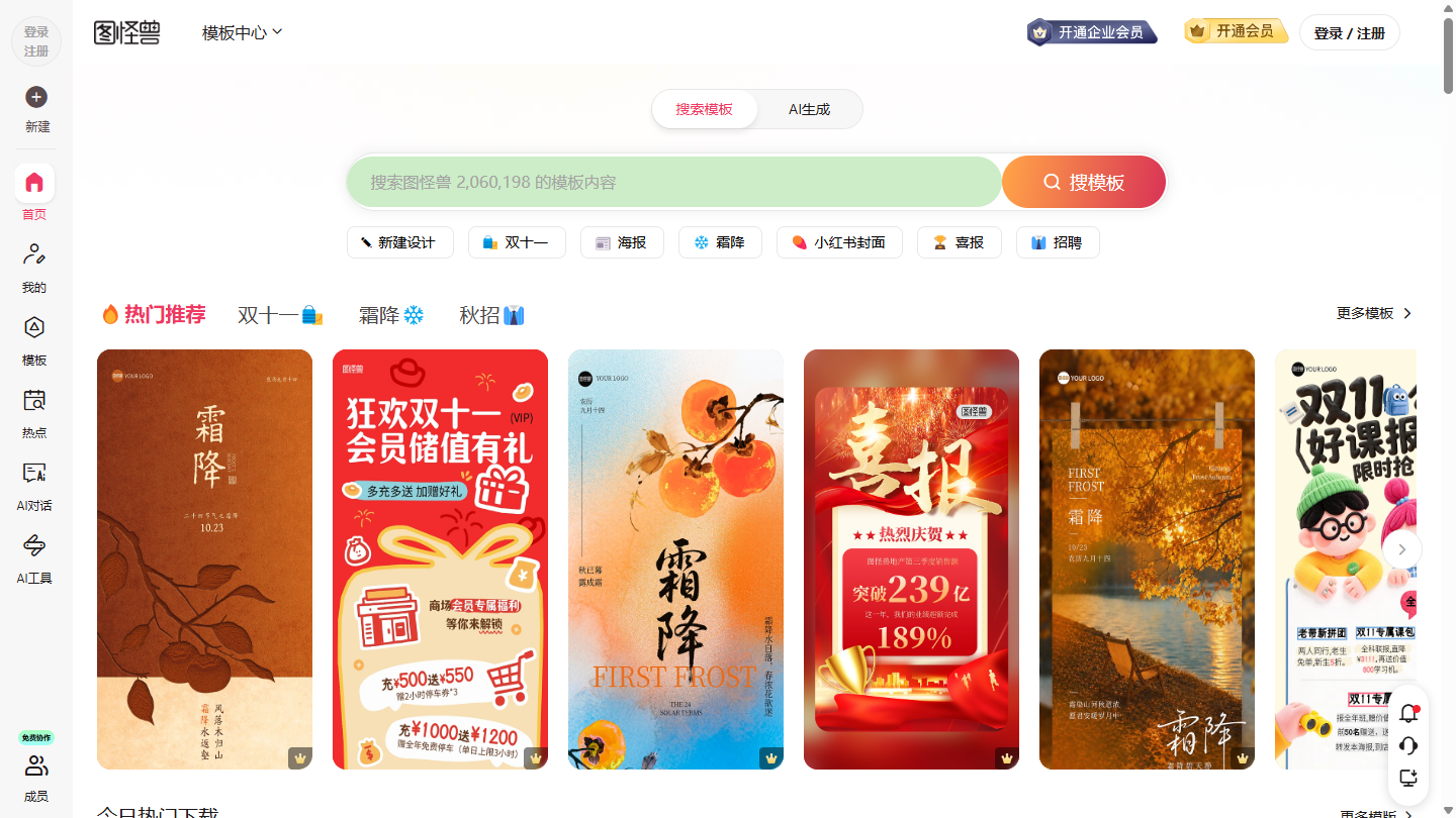 图怪兽官网首页界面截图