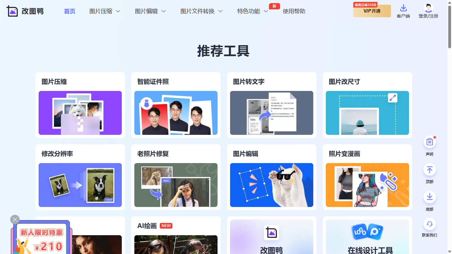 改图鸭官网首页界面截图