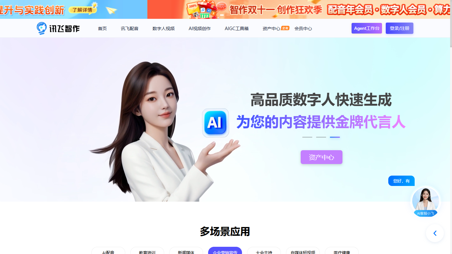讯飞智作官网首页界面截图