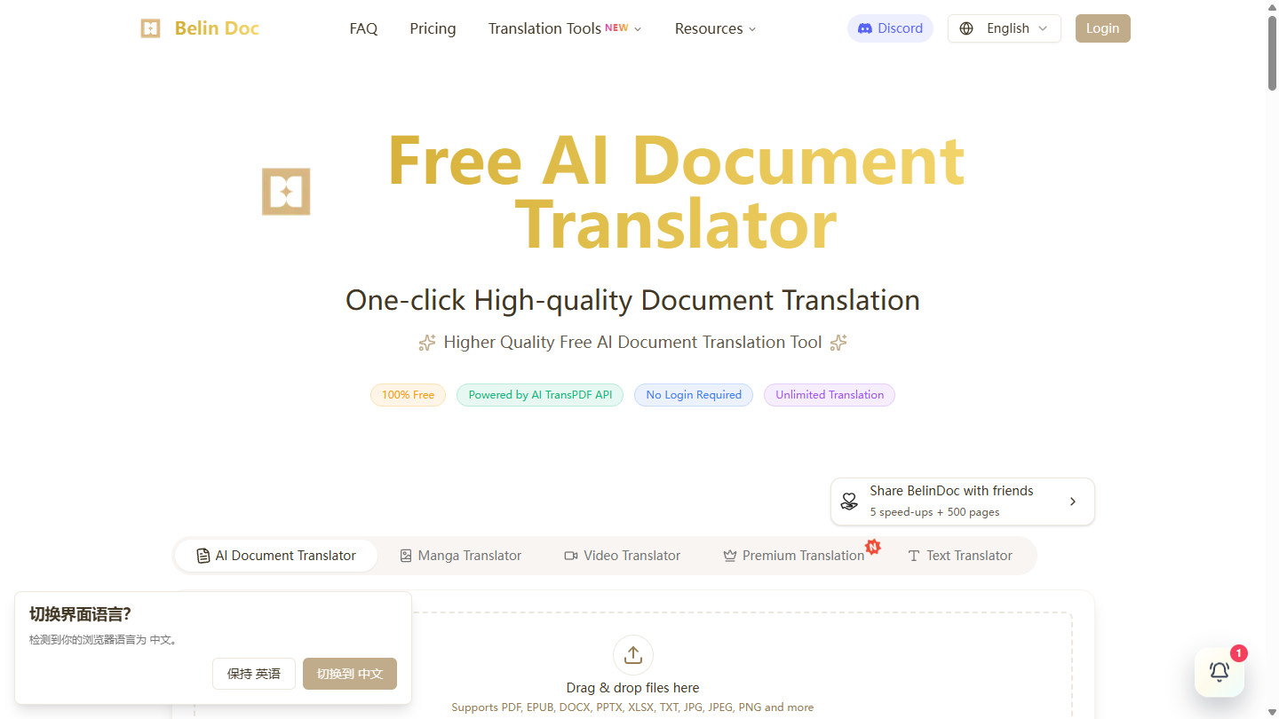 Belin Doc官网首页界面截图