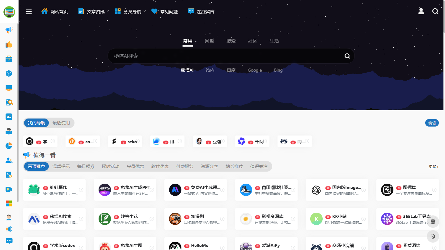 办公人导航官网首页界面截图