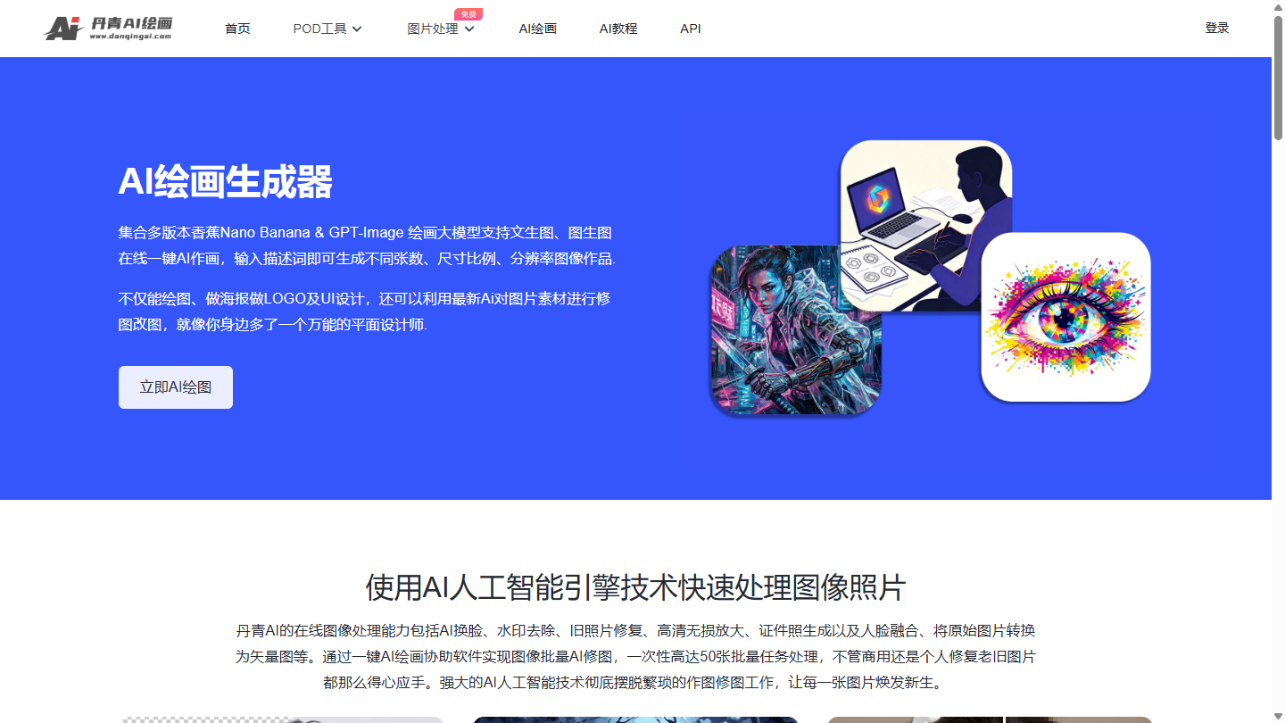 丹青AI官网首页界面截图