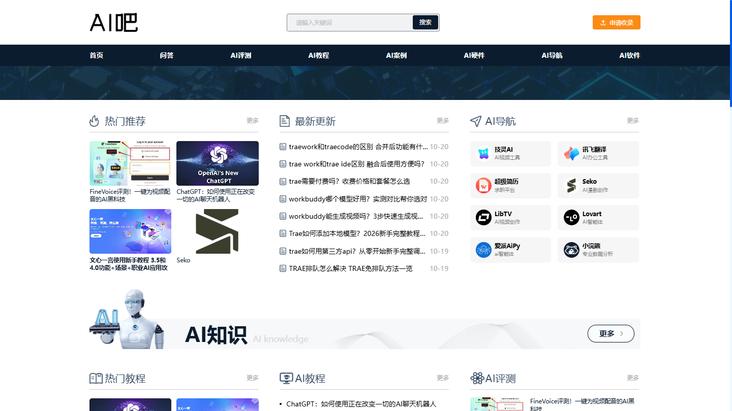 AI吧官网首页界面截图