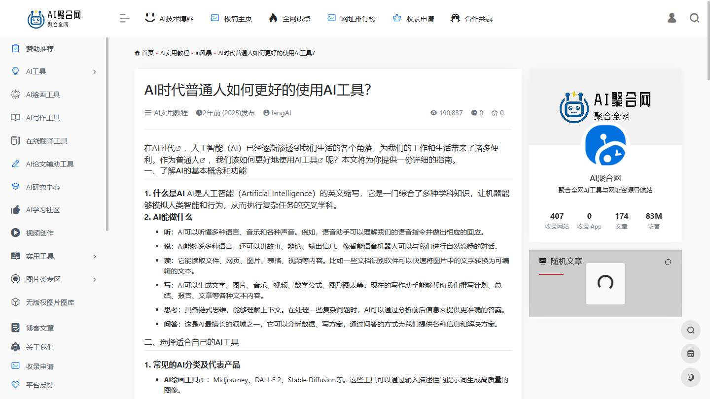 AI聚合网官网首页界面截图