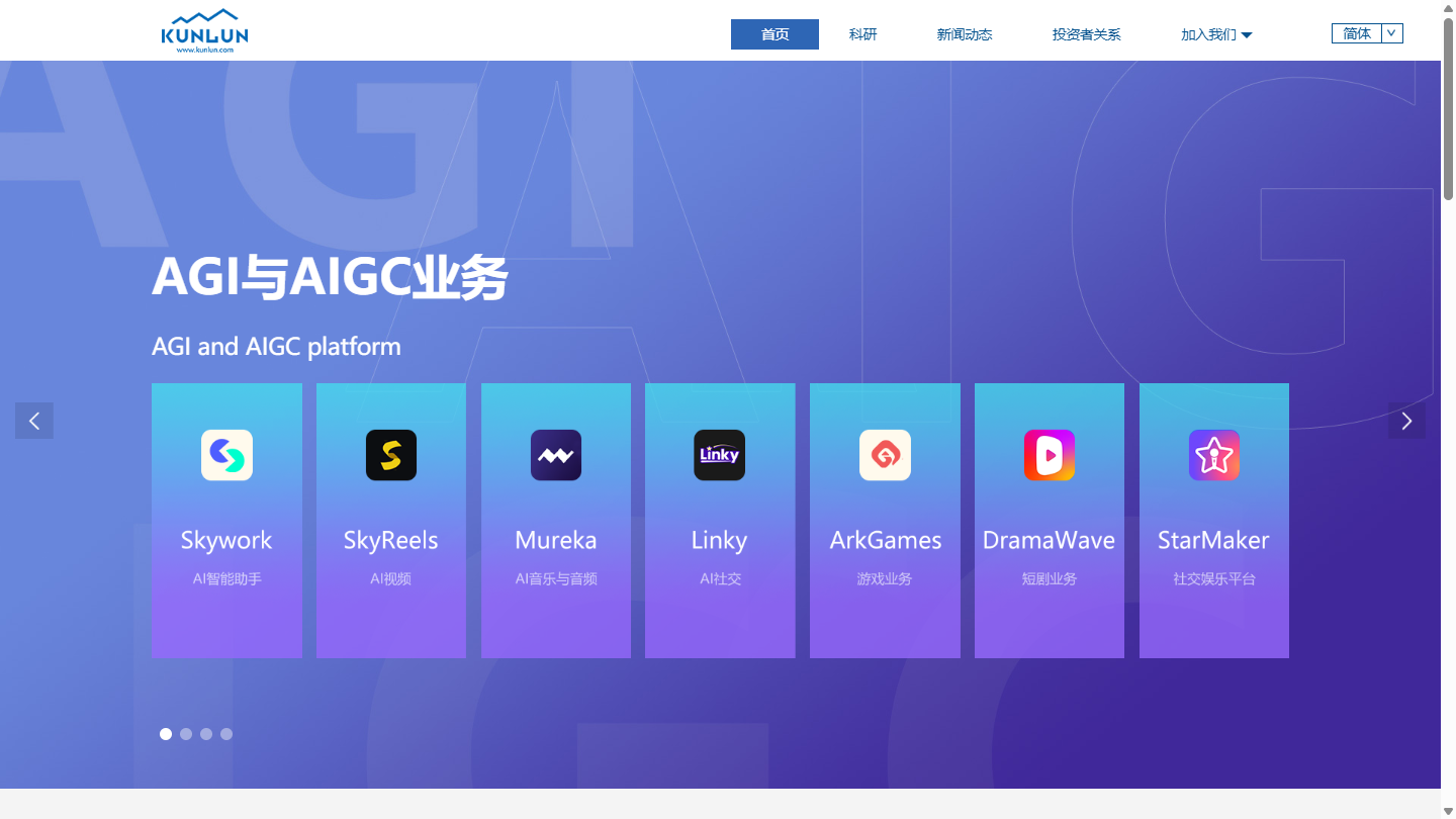昆仑万维官网首页界面截图