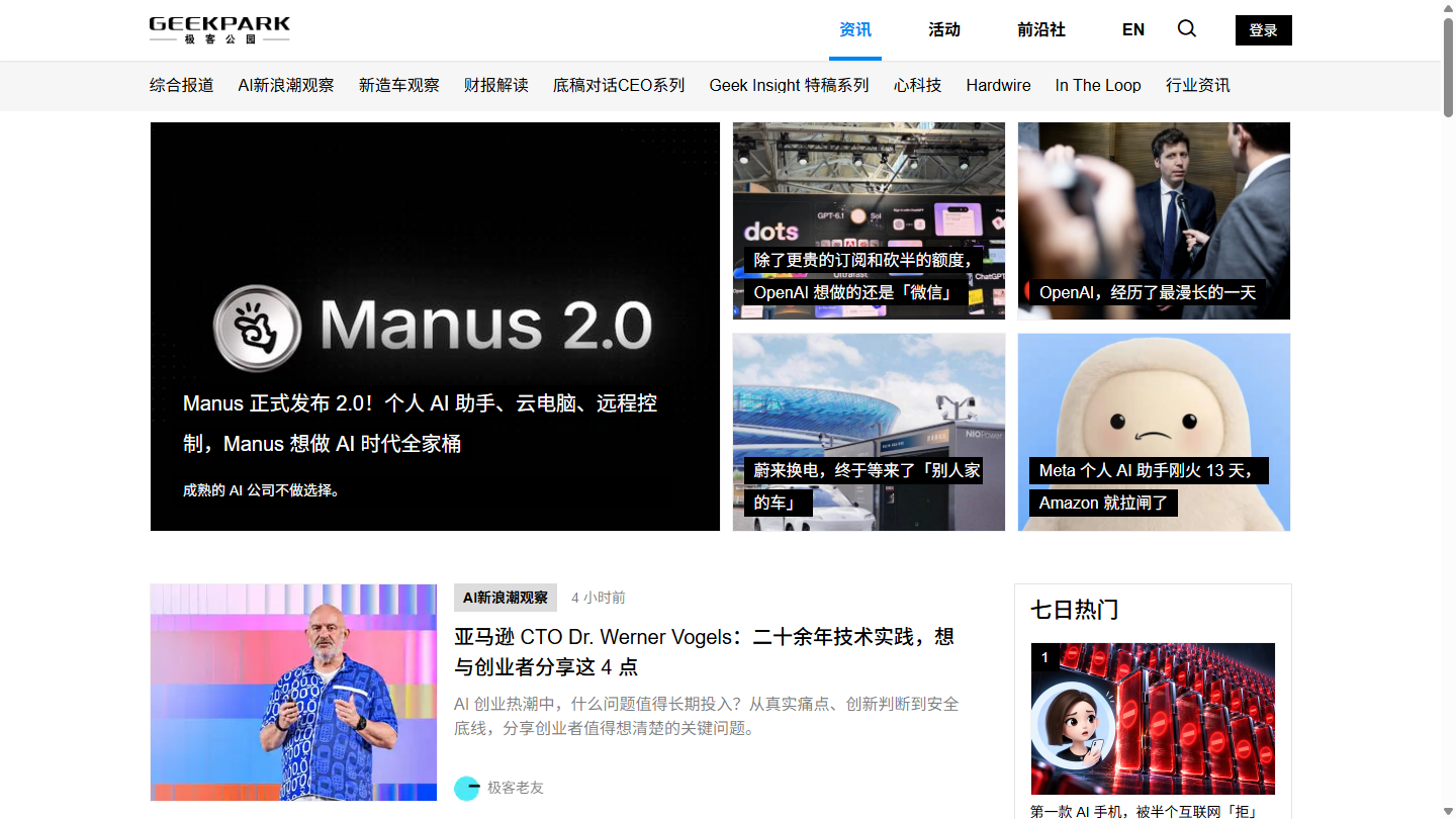极客公园官网首页界面截图