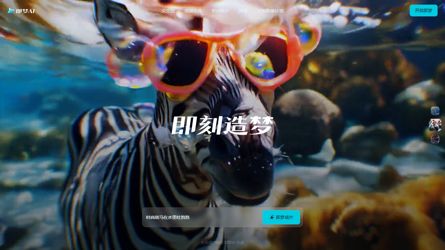 即梦AI官网 首页截图