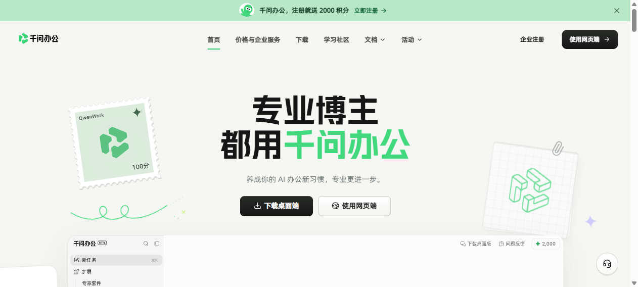 千问办公官网首页界面截图