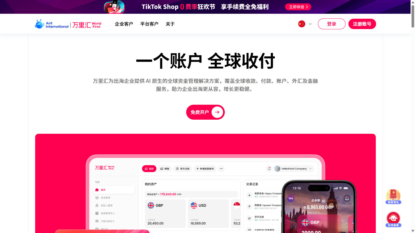 万里汇Wyn官网首页界面截图