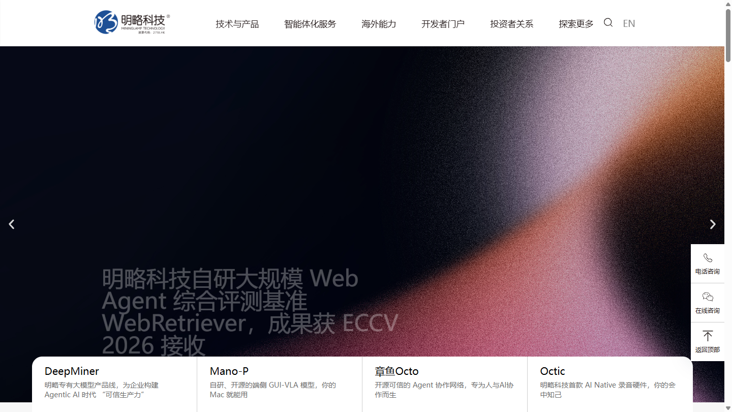 明略科技官网首页界面截图
