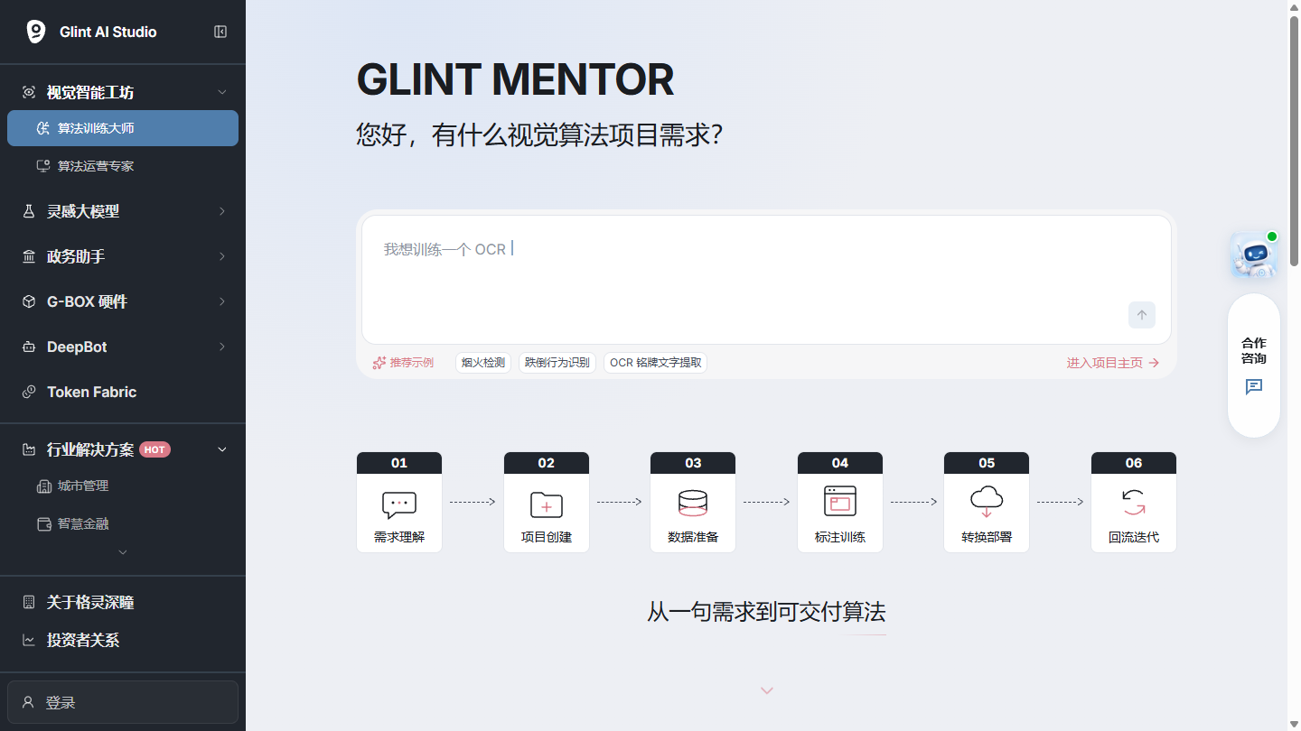格灵深瞳官网首页界面截图