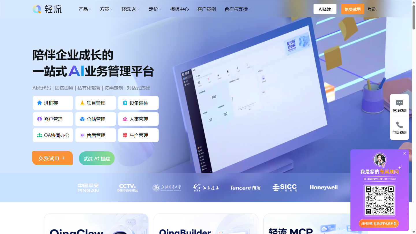 轻流官网首页界面截图