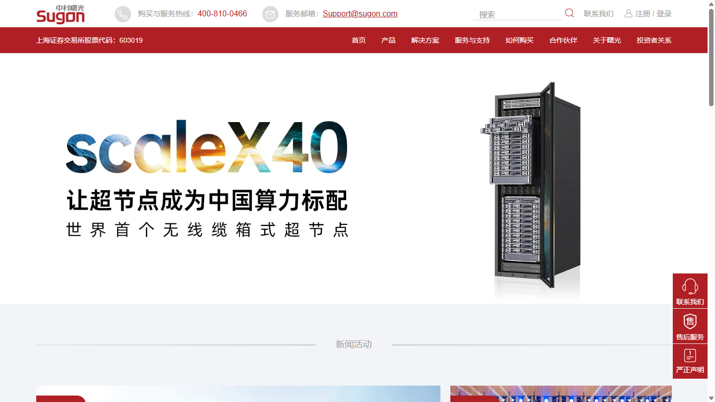 中科曙光官网 – 高性能计算与智算服务领军企业｜中科曙光官方入口