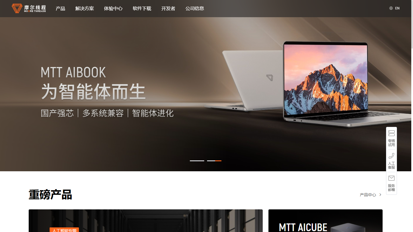 摩尔线程官网 – 国产全功能GPU与AI算力厂商｜摩尔线程官方入口