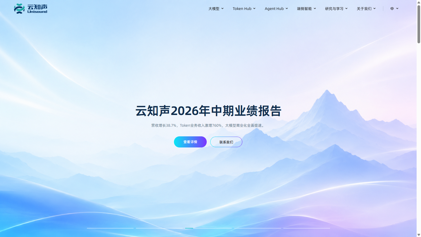 云知声官网首页界面截图
