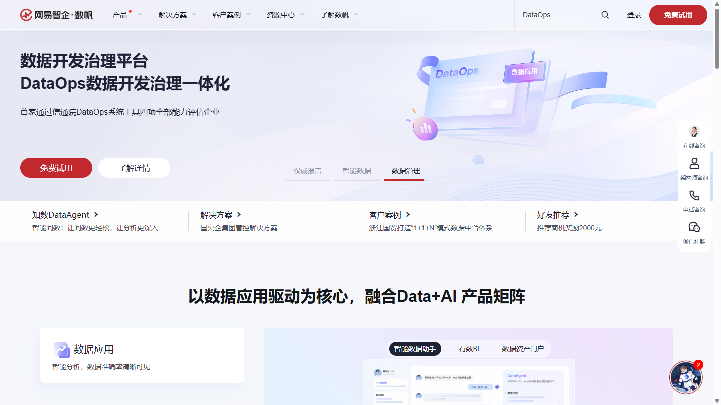 网易数帆官网首页界面截图