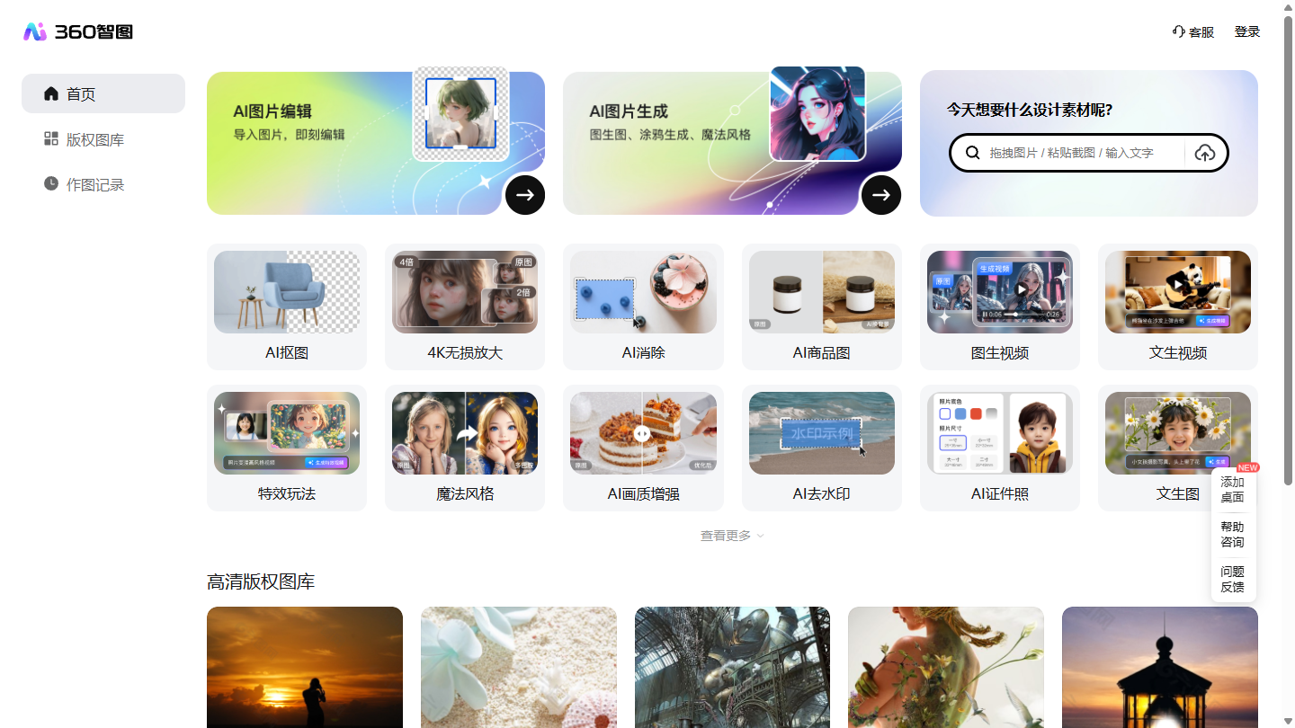 360智图官网首页界面截图