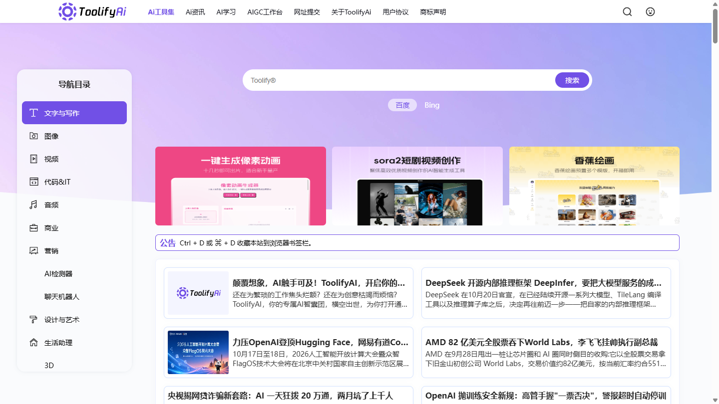 ToolifyAI官网首页界面截图