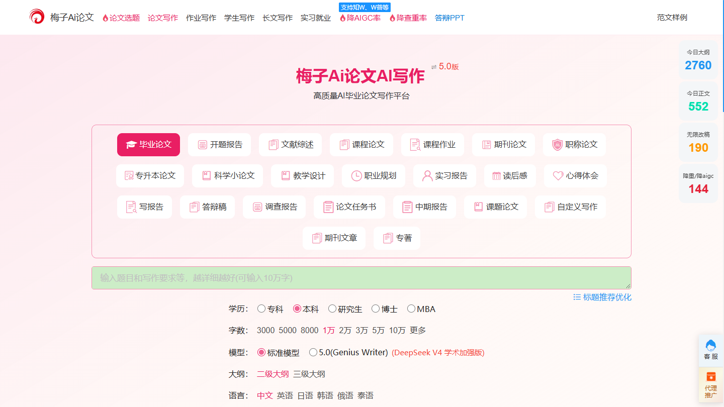 梅子AI论文官网首页界面截图