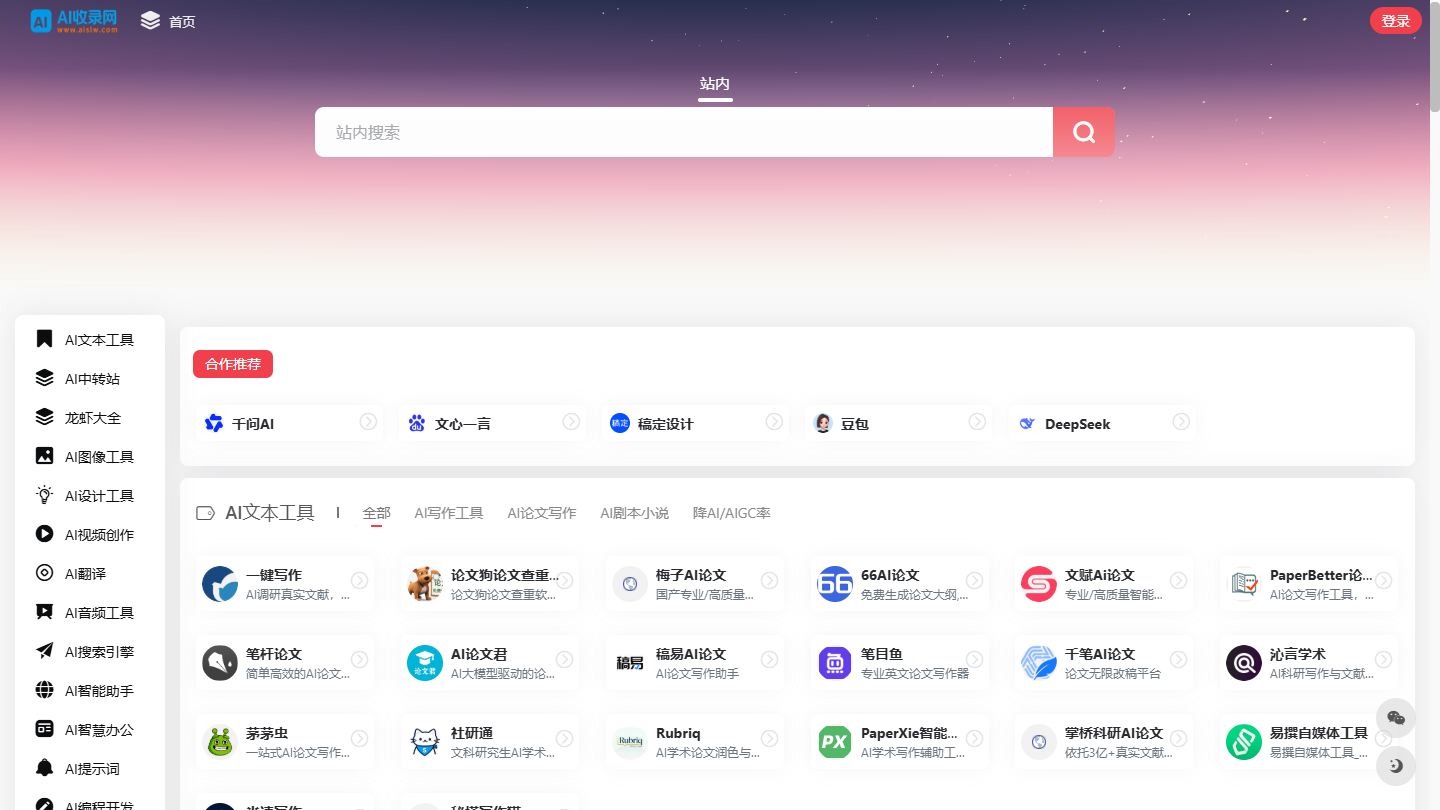 AI收录网官网首页界面截图