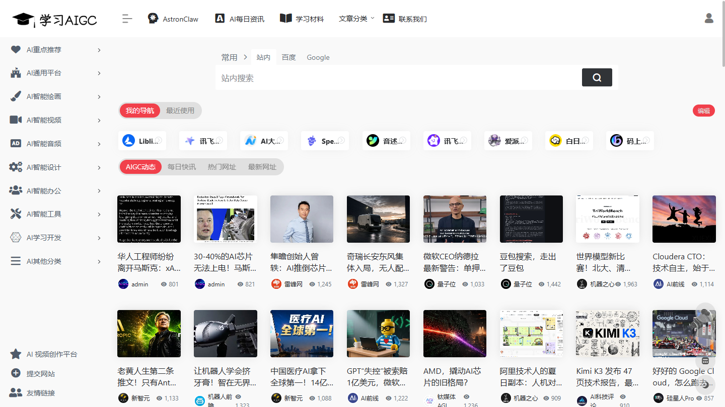 学习AIGC官网首页界面截图